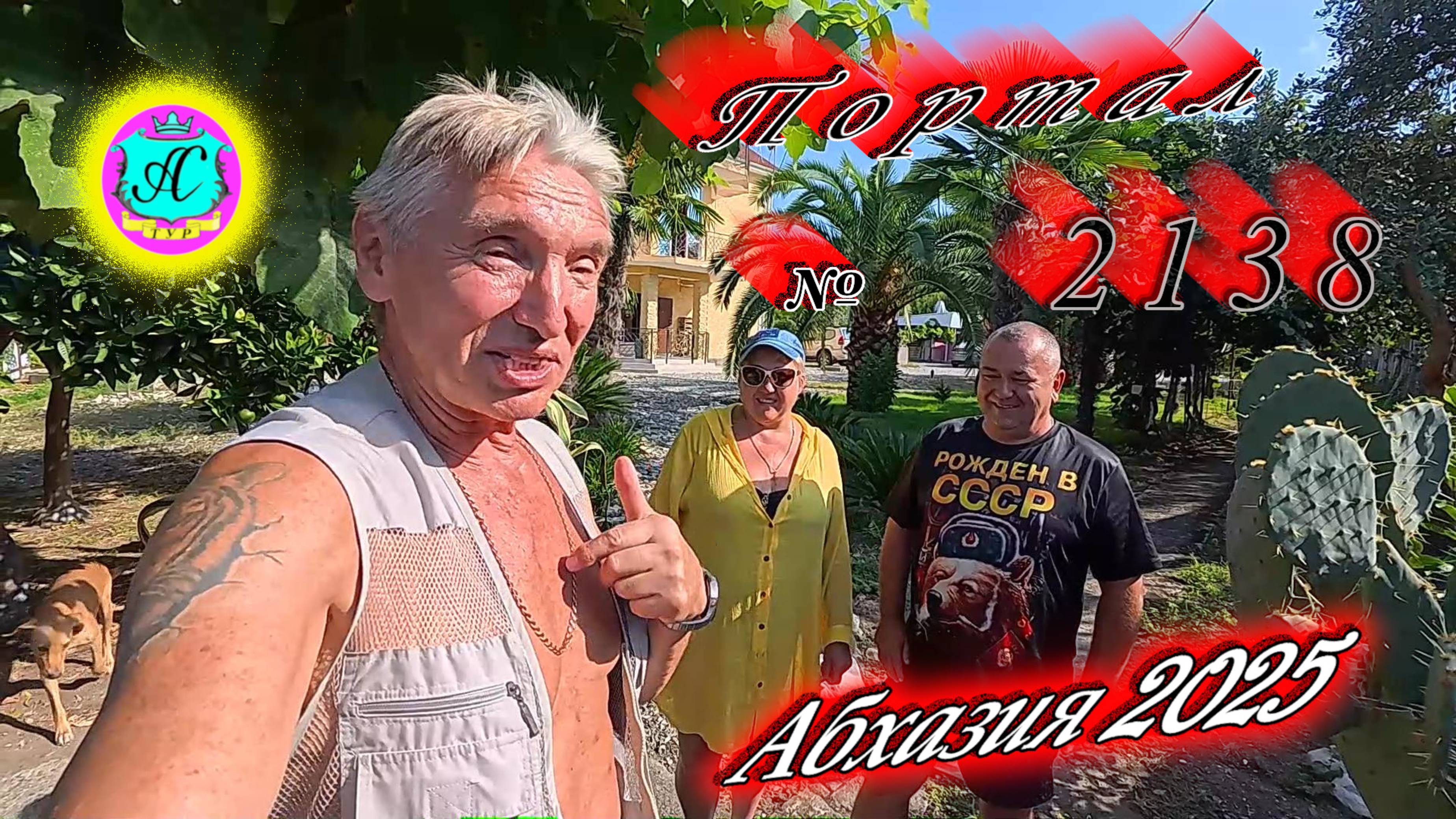 #Абхазия2025🌴 29.08.25г. Выпуск №2137🌡вчера +30°🌡ночью +21°🐬море +27,2❗ смотреть онлайн