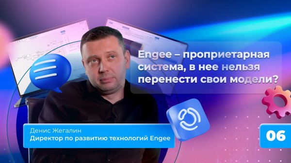 6. Engee – проприетарная система, в нее нельзя перенести свои модели?