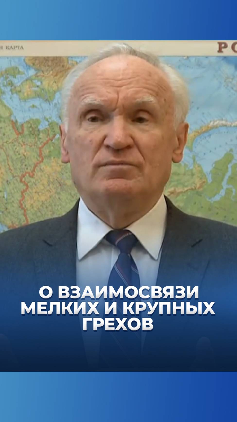 О взаимосвязи мелких и крупных грехов / А.И. Осипов смотреть онлайн