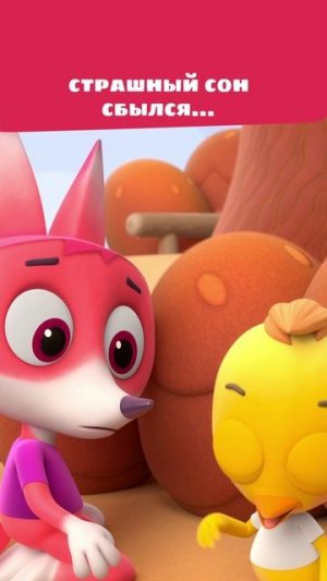 Самый СТРАШНЫЙ сон ребёнка сбылся! 😰 | Цветняшки мультики для детей | Жили-были зубки