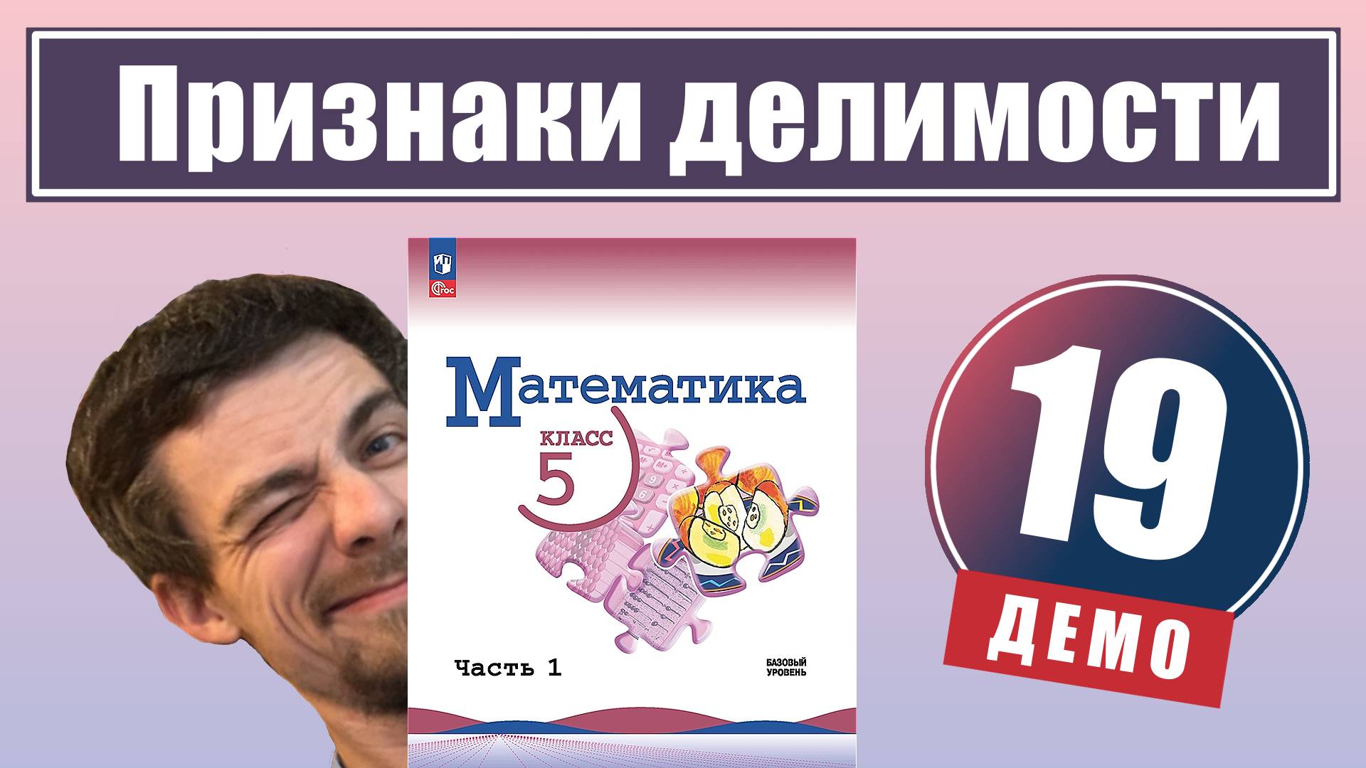 Свойства и признаки делимости | 5 класс (демо) смотреть онлайн