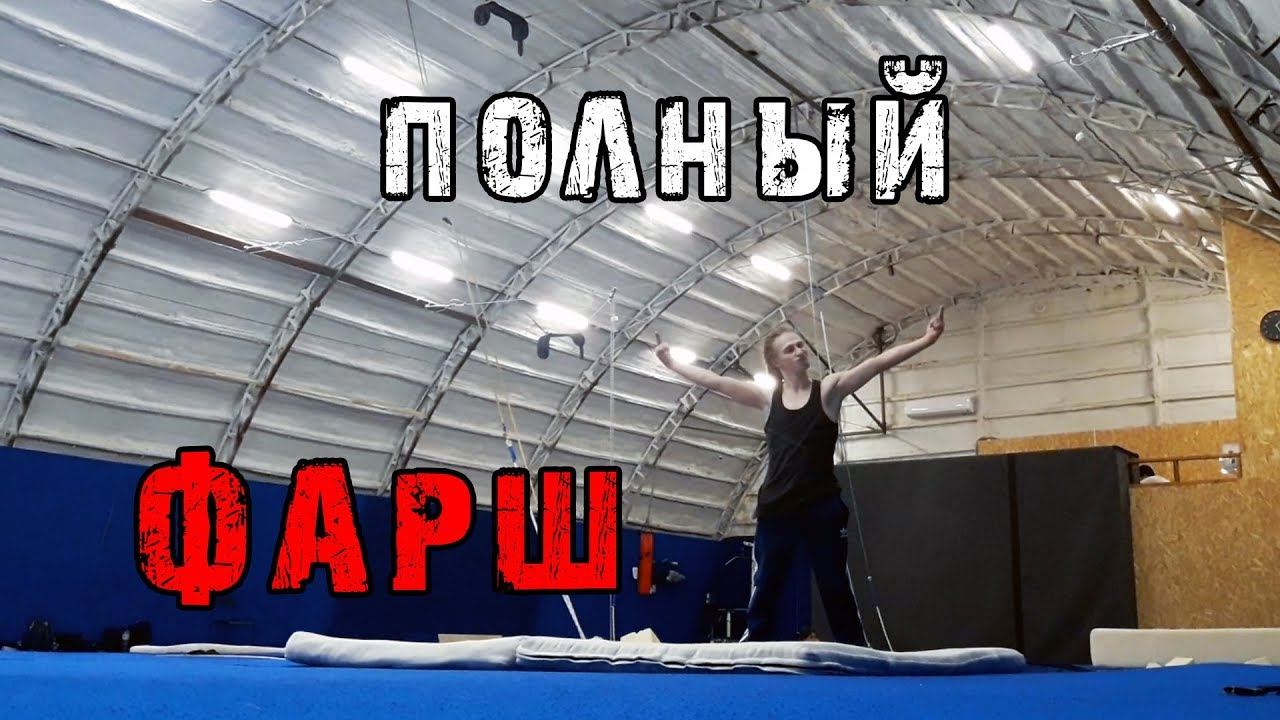 Полный Фарш смотреть онлайн