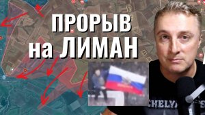 Украинский фронт - прорыв на Лиман. Молодые украинцы массово бегут из Украины. 29.08.25