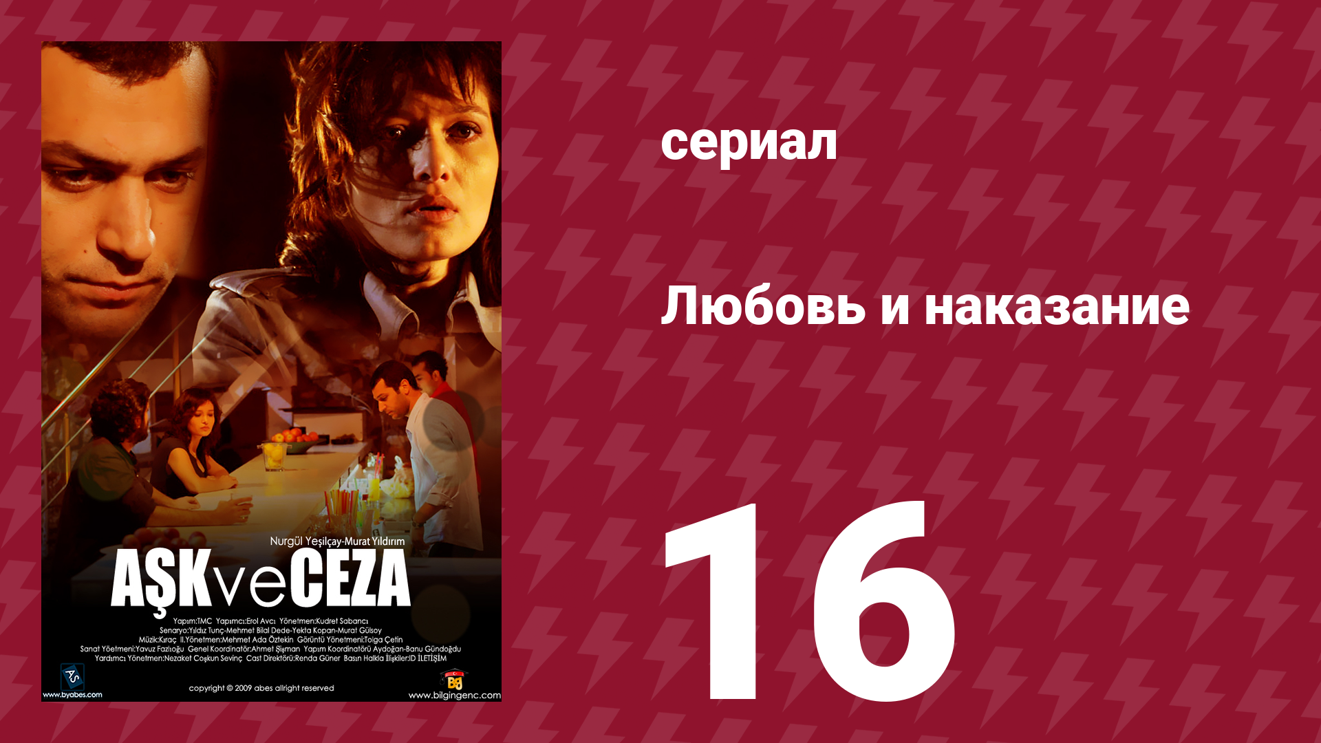 Любовь и наказание 16 серия (сериал, 2010) смотреть онлайн