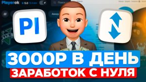 FunPay + PlayerOK = 3.294₽ за вечер | Без воды показываю как заработать деньги в интернете онлайн