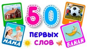 Учимся говорить. Логопедические карточки для самых маленьких. Карточки Домана