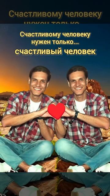 МыДуэт... счастливый ❤️