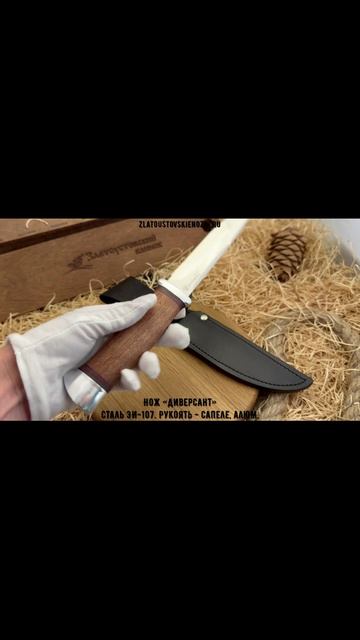 Нож «Диверсант». Сталь ЭИ-107. Рукоять - сапеле, алюминий смотреть онлайн