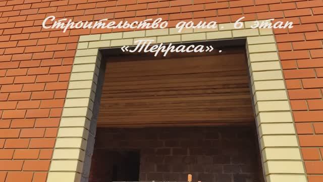 Строительство дома. 6-й этап: «Терраса» смотреть онлайн