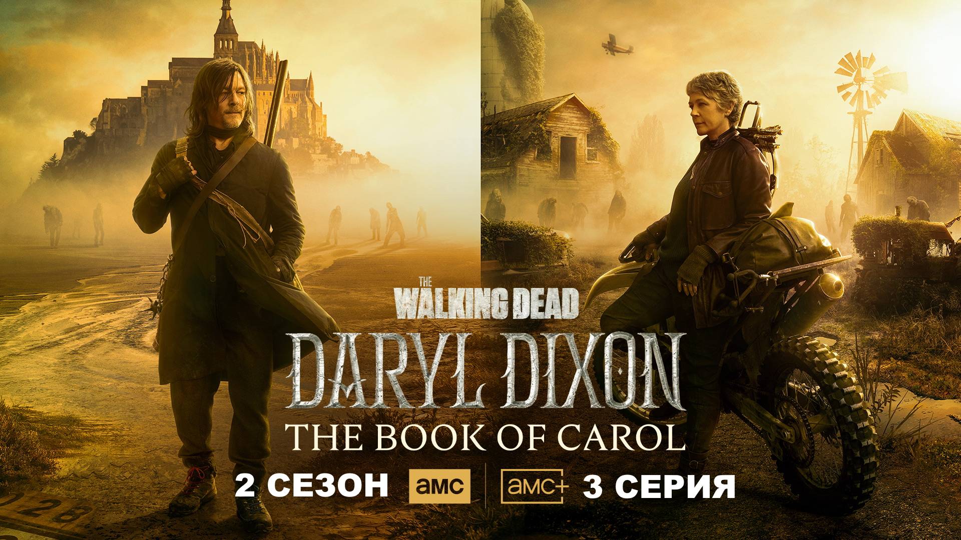 Обзор сериала "Ходячие мертвецы: Дэрил Диксон" 2 сезон 3 серия смотреть онлайн