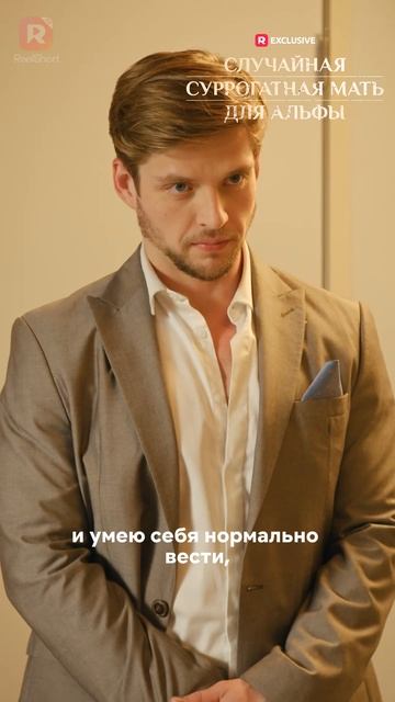 Случайная суррогатная мать для Альфы| 9 часть | Смотри мини-драму на Иви смотреть онлайн