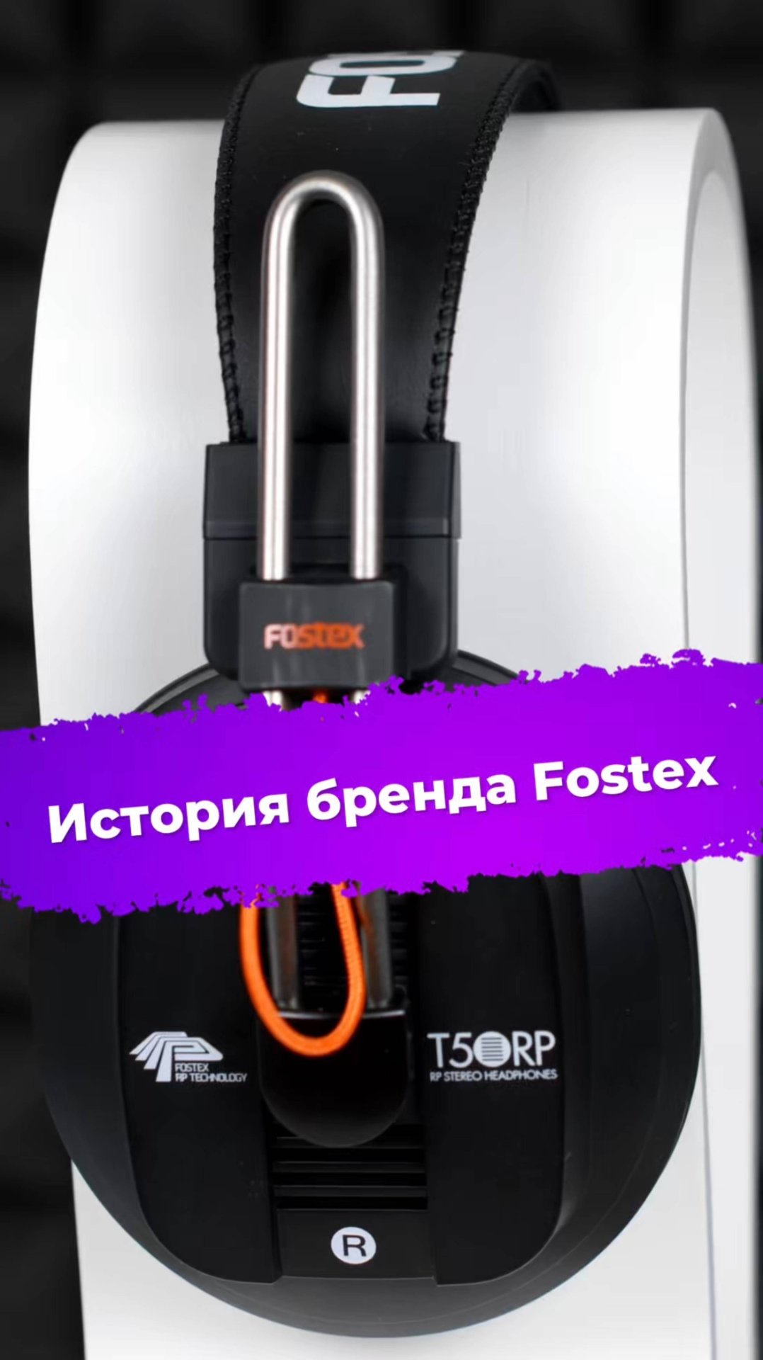 История бренда Fostex #Fostex #наушники #ixbt #prosound #FostexT50RPMK3 смотреть онлайн