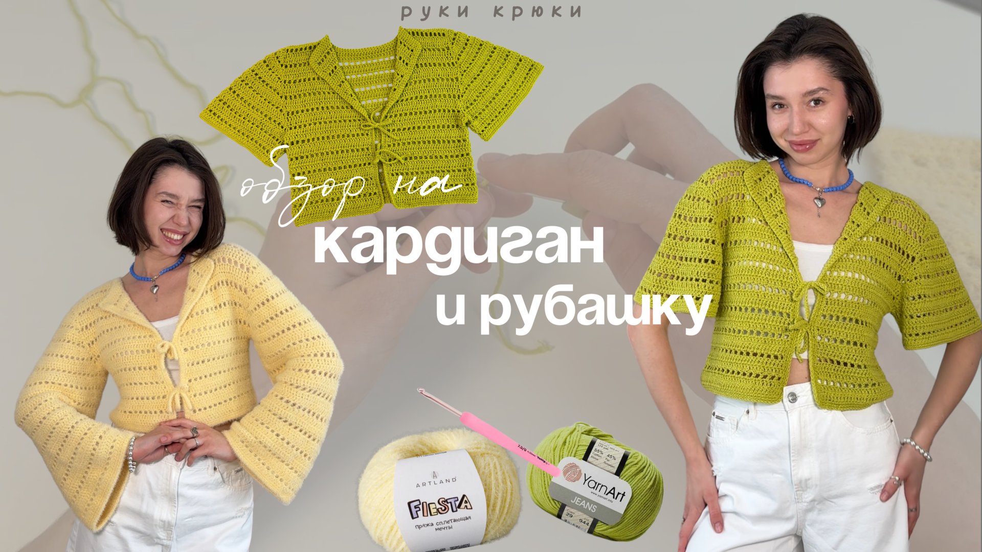 КАРДИГАН или РУБАШКА крючком!