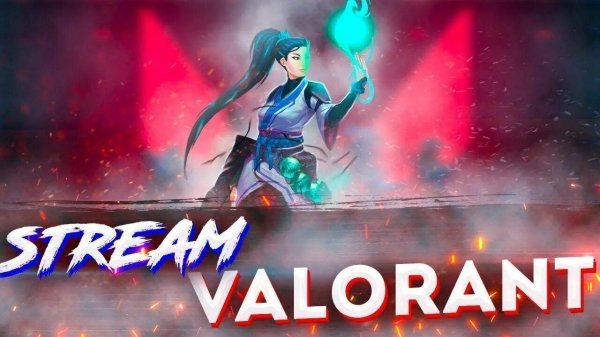 СТРИМ ПО ВАЛОРАНТУ
