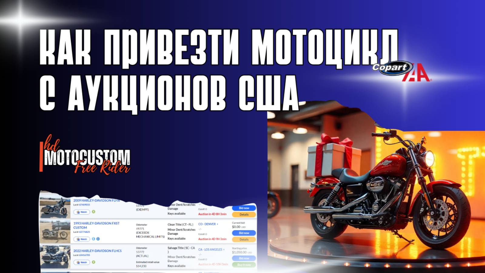 КАК ПРИВЕЗТИ МОТОЦИКЛ С АУКЦИОНОВ США смотреть онлайн
