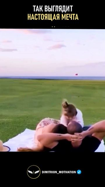 Так выглядит настоящая мечта #саморазвитие смотреть онлайн