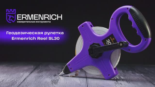 Геодезическая рулетка Ermenrich Reel SL30 | Ermenrich – имиджевое видео смотреть онлайн