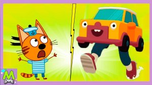 Три Кота против Безумной Машинки.Гонки на Ловкость и Скорость.Кто Самый Быстрый и Шустрый