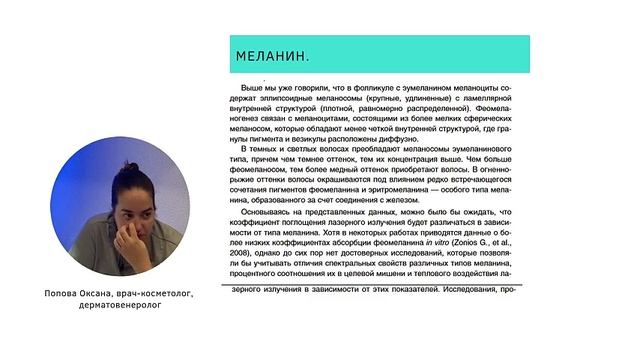 Работа с рыжими волосами