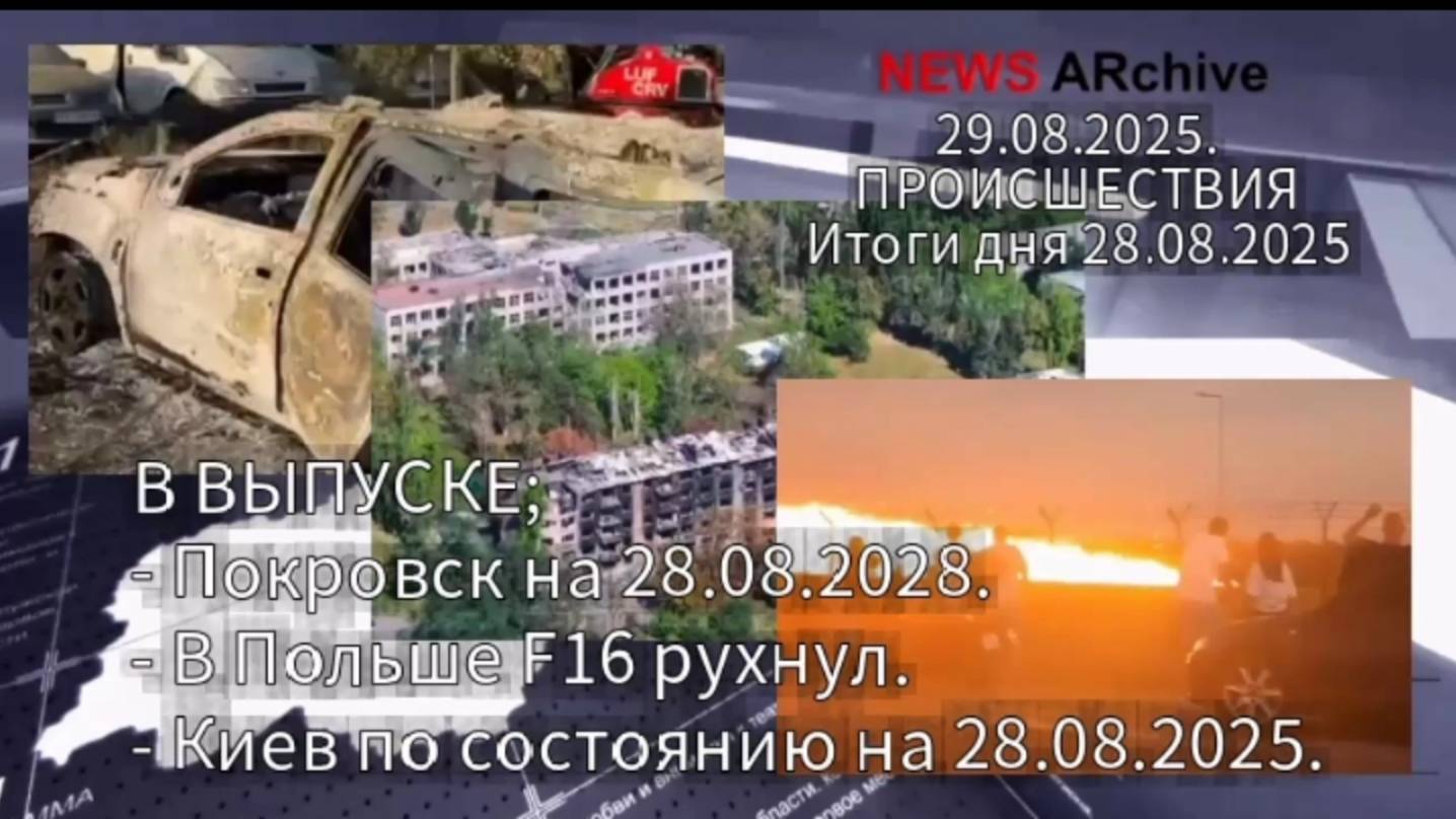 Новостной выпуск. Итоги дня 28.08.2025 смотреть онлайн