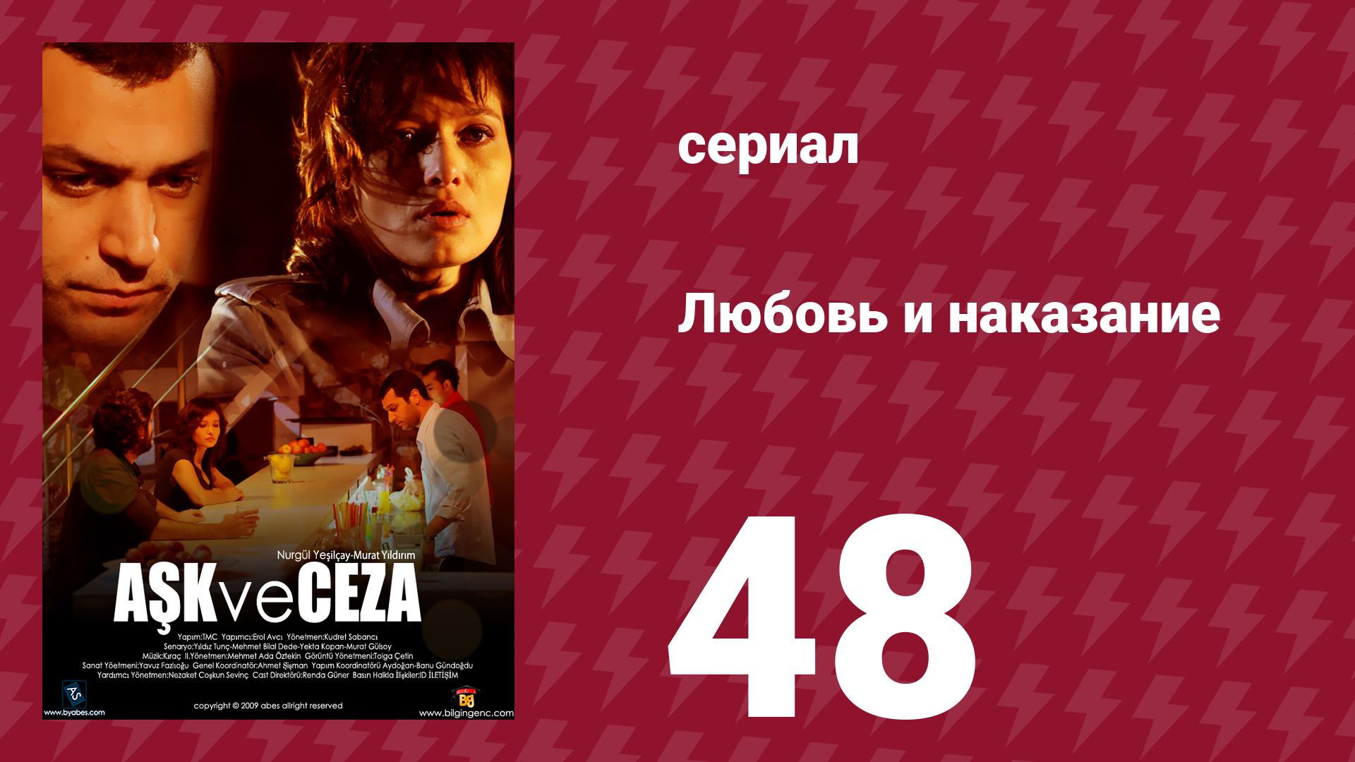 Любовь и наказание 48 серия (сериал, 2010)