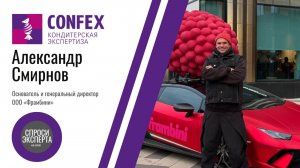 Frambini. Запуск нового продукта. Интервью с Александром Смирновым, основателем бренда