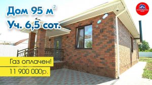 #анапа | Дом с ремонтом 95 кв.м. | Участок 6,5 сот. | 15 мин. до моря | ст. Гостагаевская