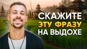 МОЩНЕЙШАЯ ПРАКТИКА ДЫХАНИЯ И АФФИРМАЦИИ Для Исполнения Желаний