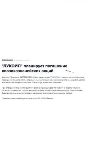 Отчет Лукойла. Сколько ждать дивидендов?