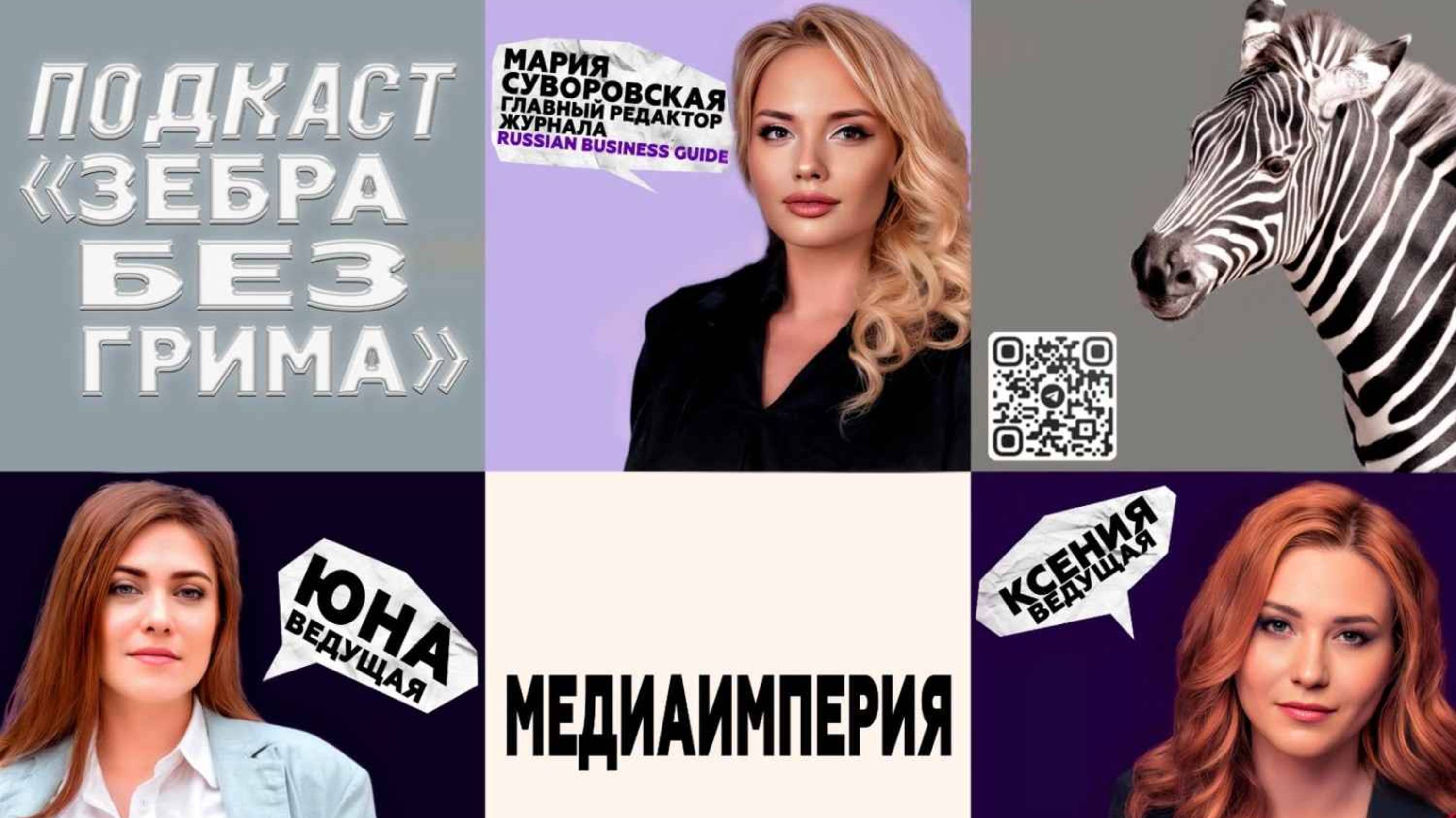 Бизнес-империя на каблуках: как мама 5 детей построила медиахолдинг