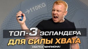 Какой кистевой эспандер выбрать для силы хвата