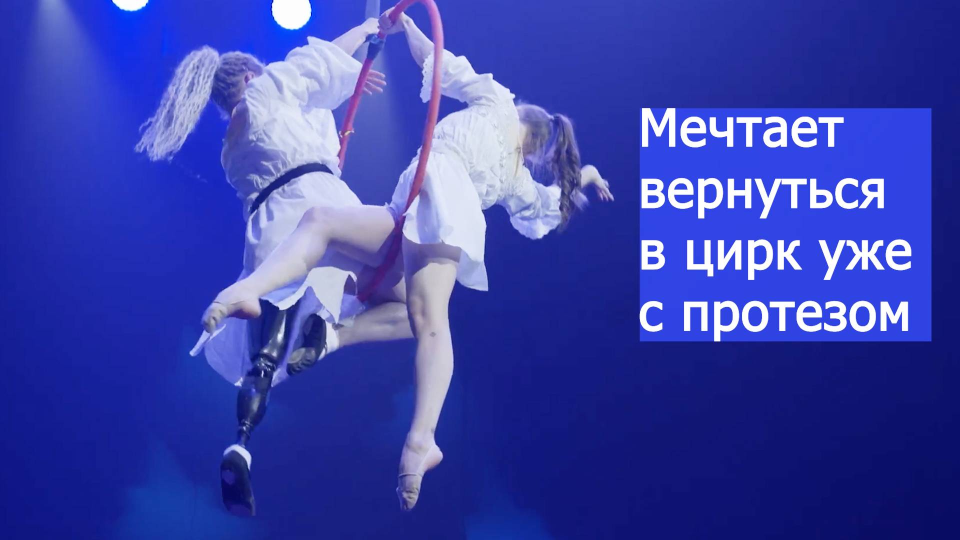 Екатерина Рашева - пользователь протеза бедра с коленным модулем «Кваттро» на НТВ. смотреть онлайн