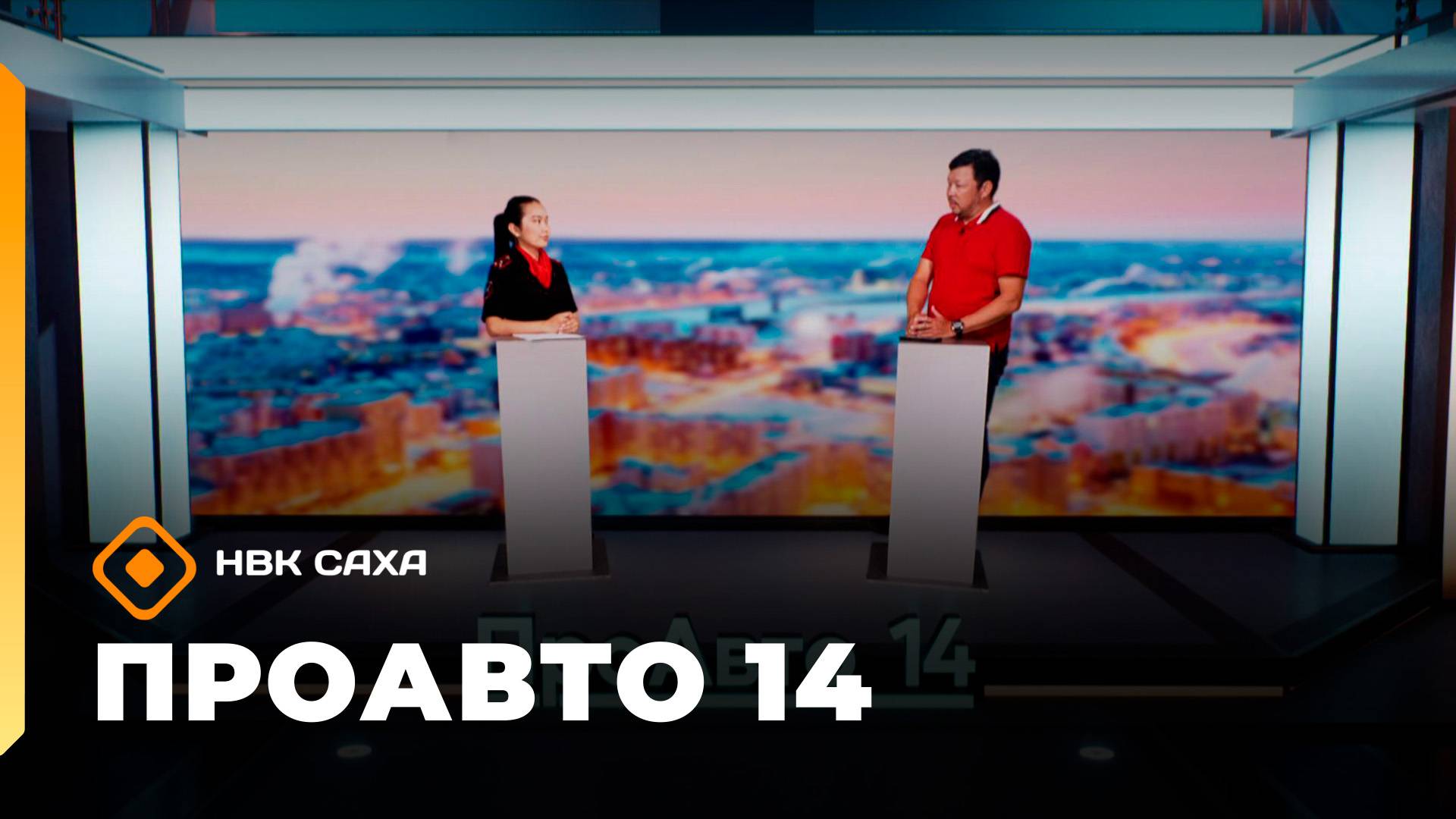 «ПроАвто 14»  (29.08.25)