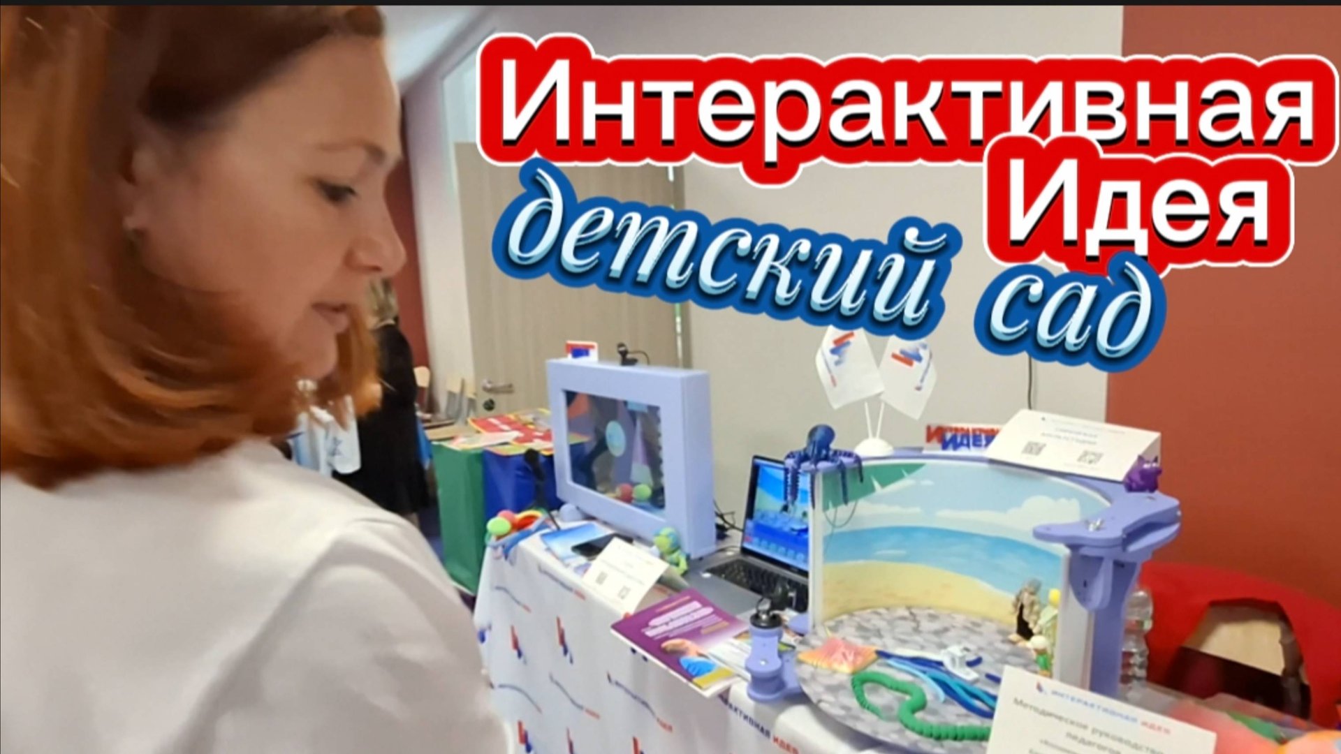 Инновации в Образовании: Мягкая Педагогика и Интерактивные Решения для Детей детского сада. 2025