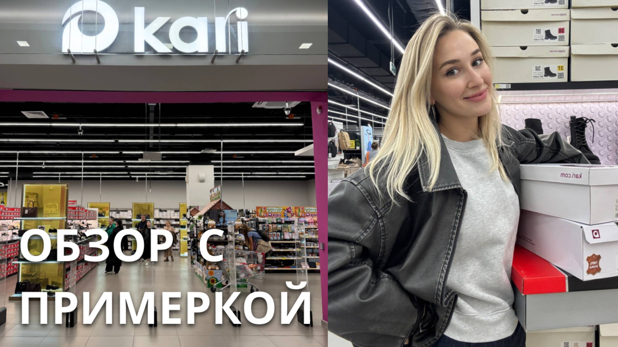 SHOPPING VLOG KARI| какую обувь купить / осень-зима 2025-2026 // обзор с примеркой и ценами смотреть онлайн