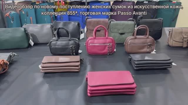 855_женские сумки из искусственной кожи торговая марка P.Avanti смотреть онлайн