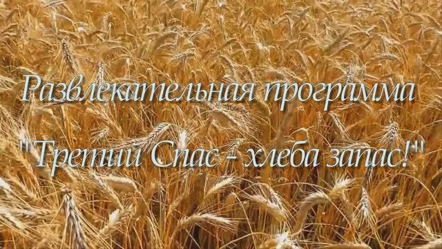 Хлебный Спас смотреть онлайн