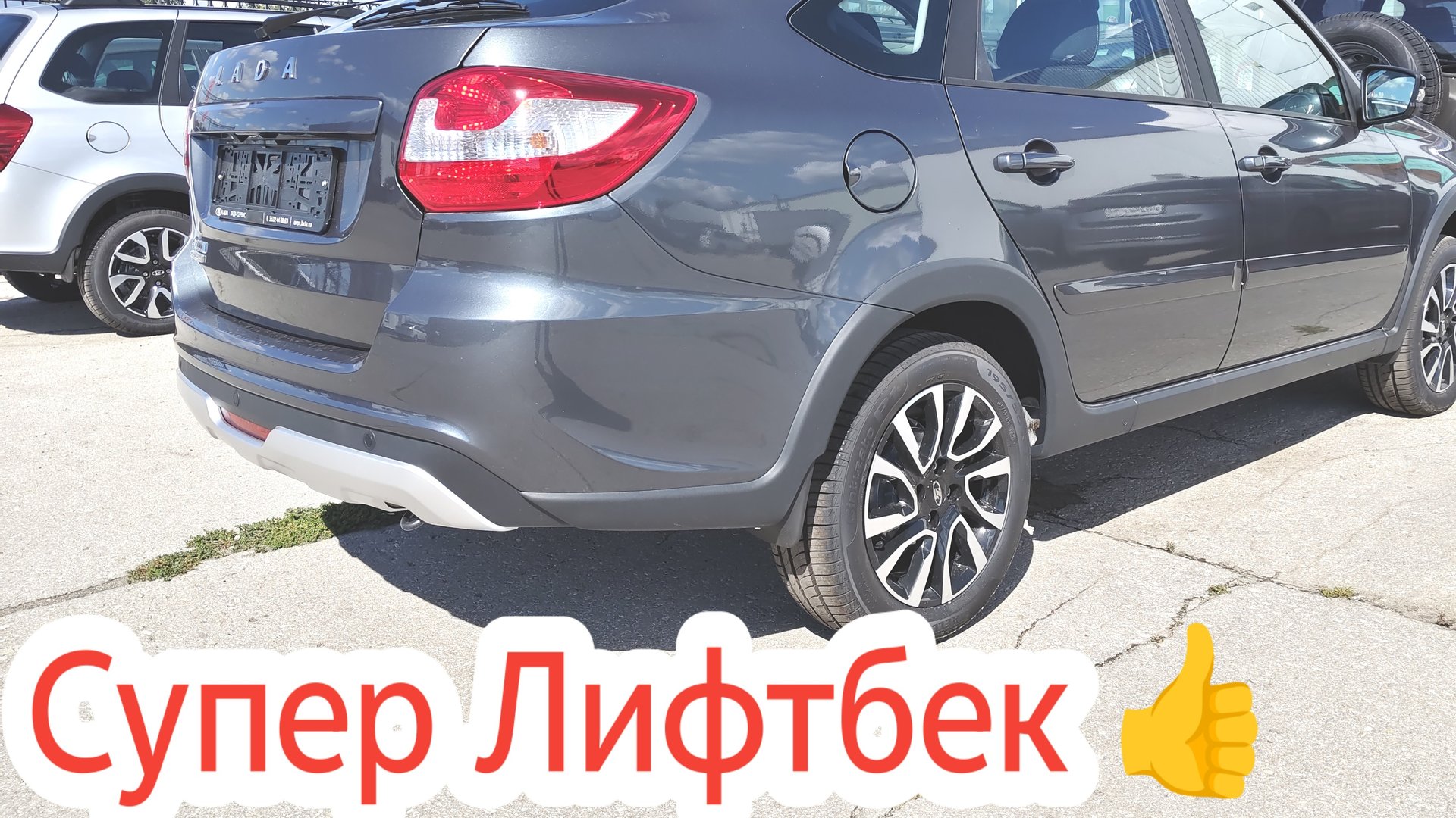 ⚡ЛАДА ГРАНТА ЦЕНЫ | ЕЩЁ ОДИН КРОСС ОТ АВТОВАЗА- Cross Active и CROSS ENJOY смотреть онлайн