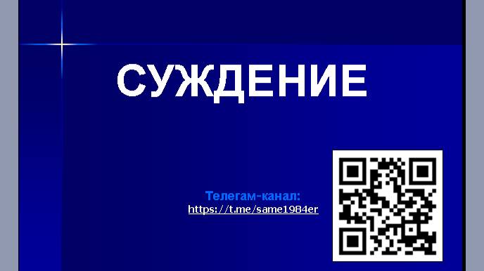 8. Простое категорическое суждение (ПКС) и его Виды