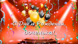 Поздравление для дочери от родителей, папы и мамы