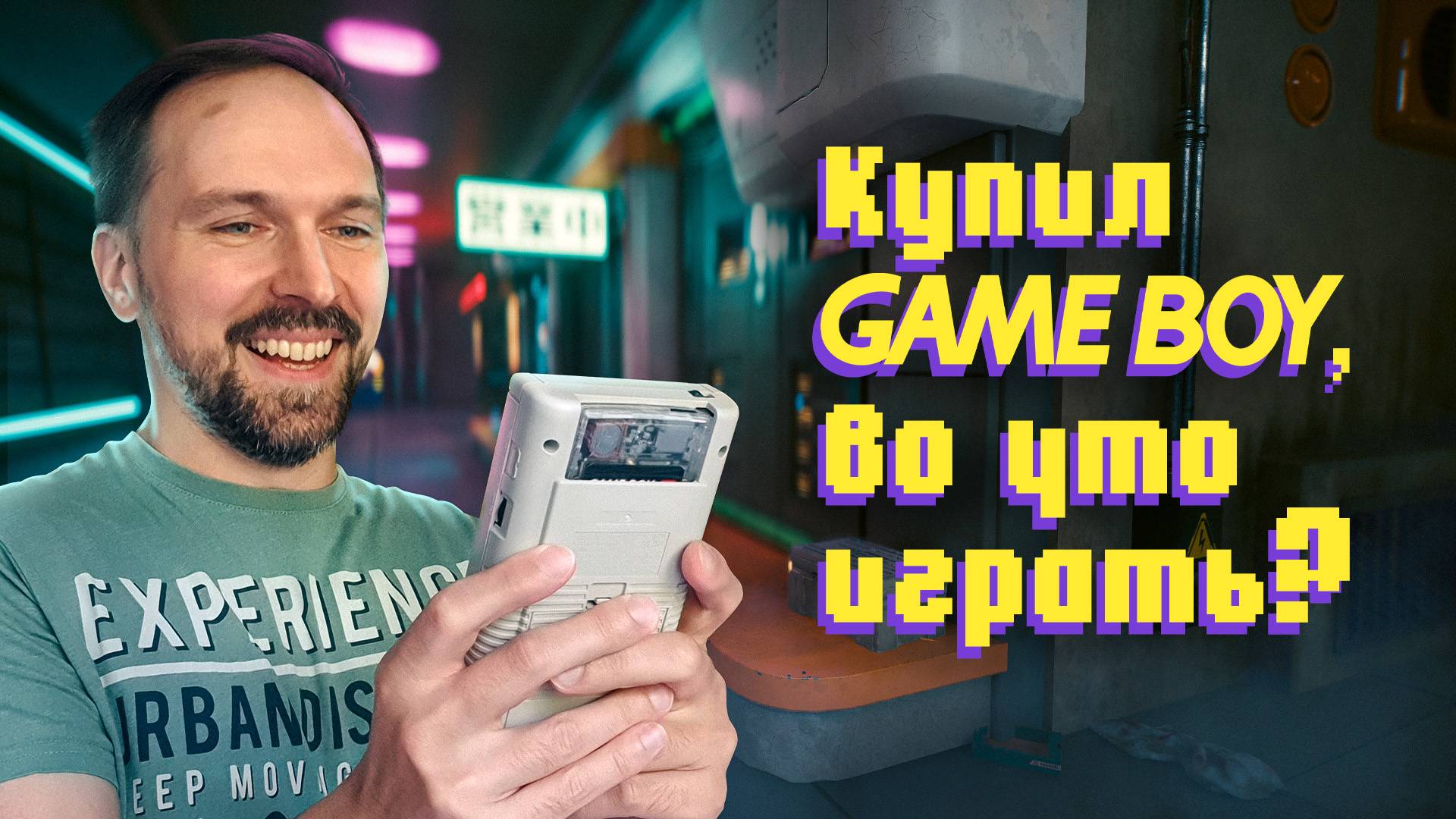 5 игр для знакомства с Game Boy смотреть онлайн