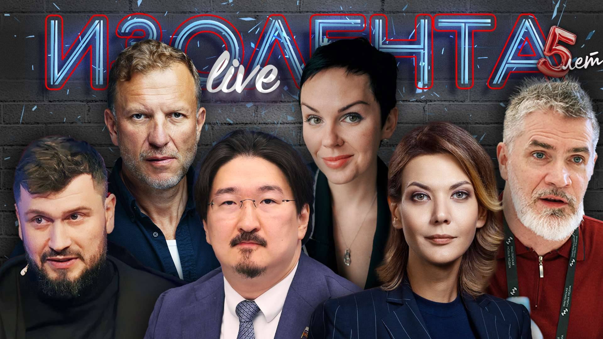 ИЗОЛЕНТА Live #1910 | 29.08.25