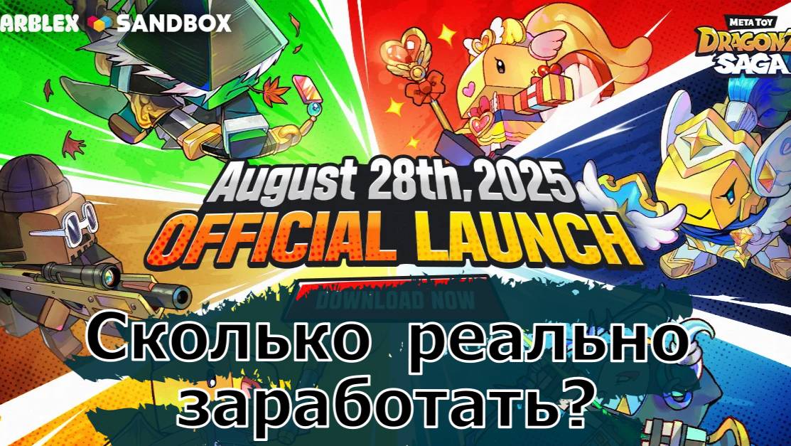 Meta Toy DragonZ Saga - Сколько реально можно заработать?! Советы по прокачке! смотреть онлайн