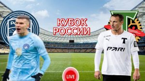ФУТБОЛ ЧЕМПИОНАТ РОССИИ ФНЛ.  РОДИНА - ТОРПЕДО МОСКВА.  ПРЯМАЯ ТРАНСЛЯЦИЯ