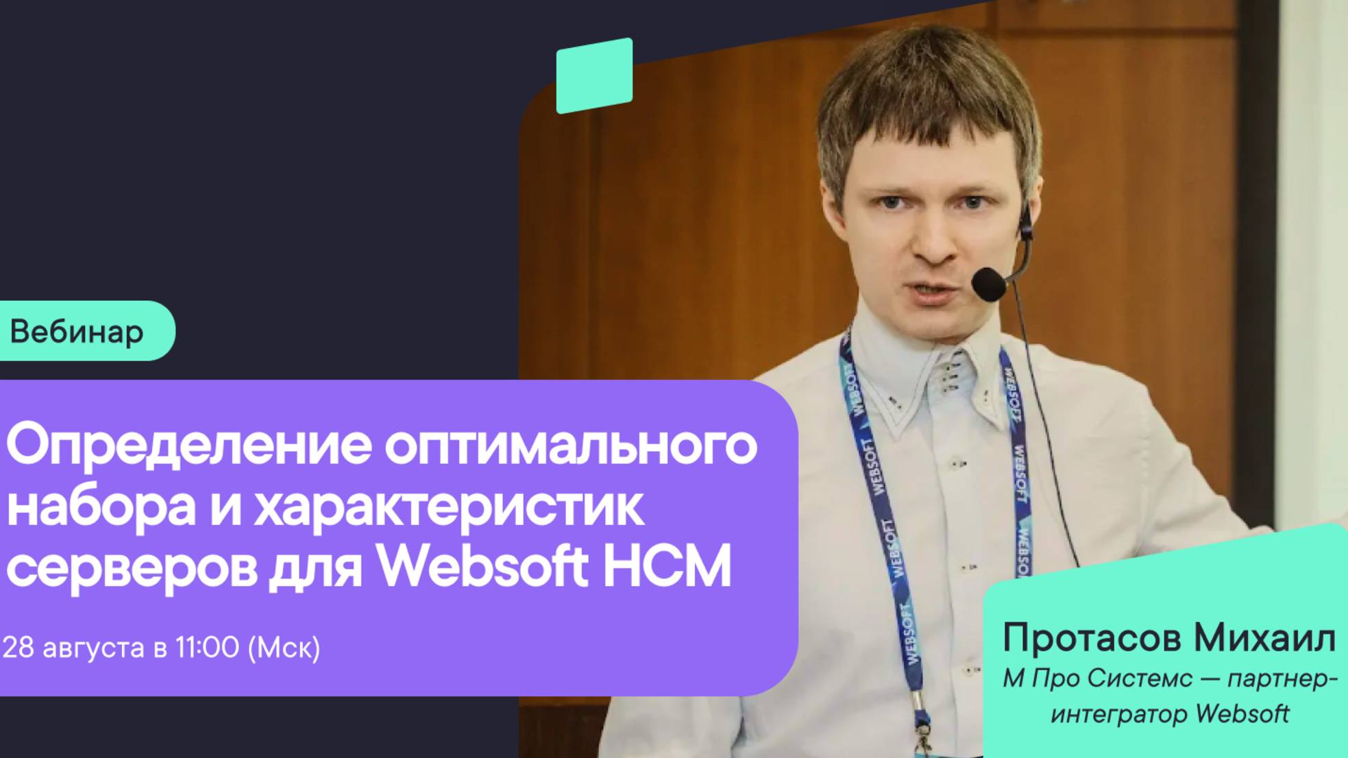 Определение оптимального набора и характеристик серверов для Websoft HCM смотреть онлайн