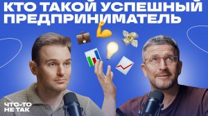 Как быть успешным предпринимателем? Максим Спиридонов о целеполагании, трендах и мотивации