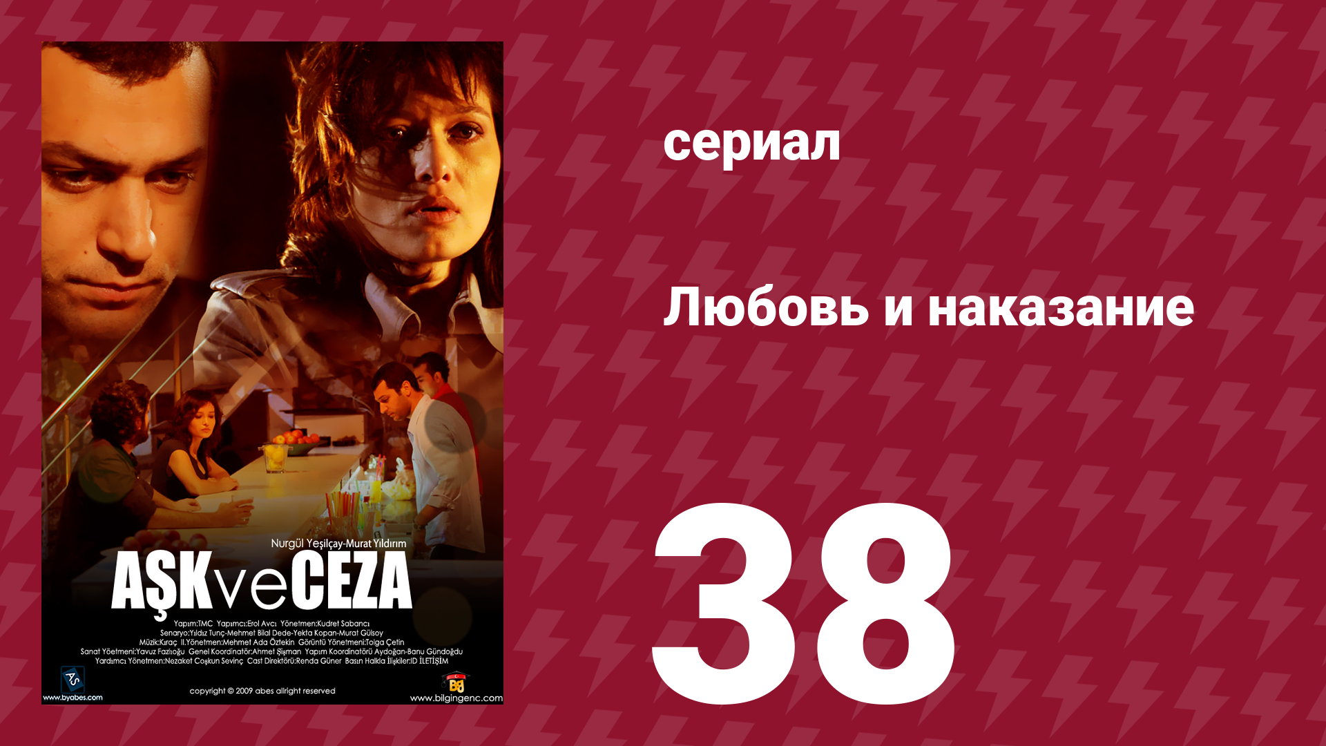 Любовь и наказание 39 серия (сериал, 2010)