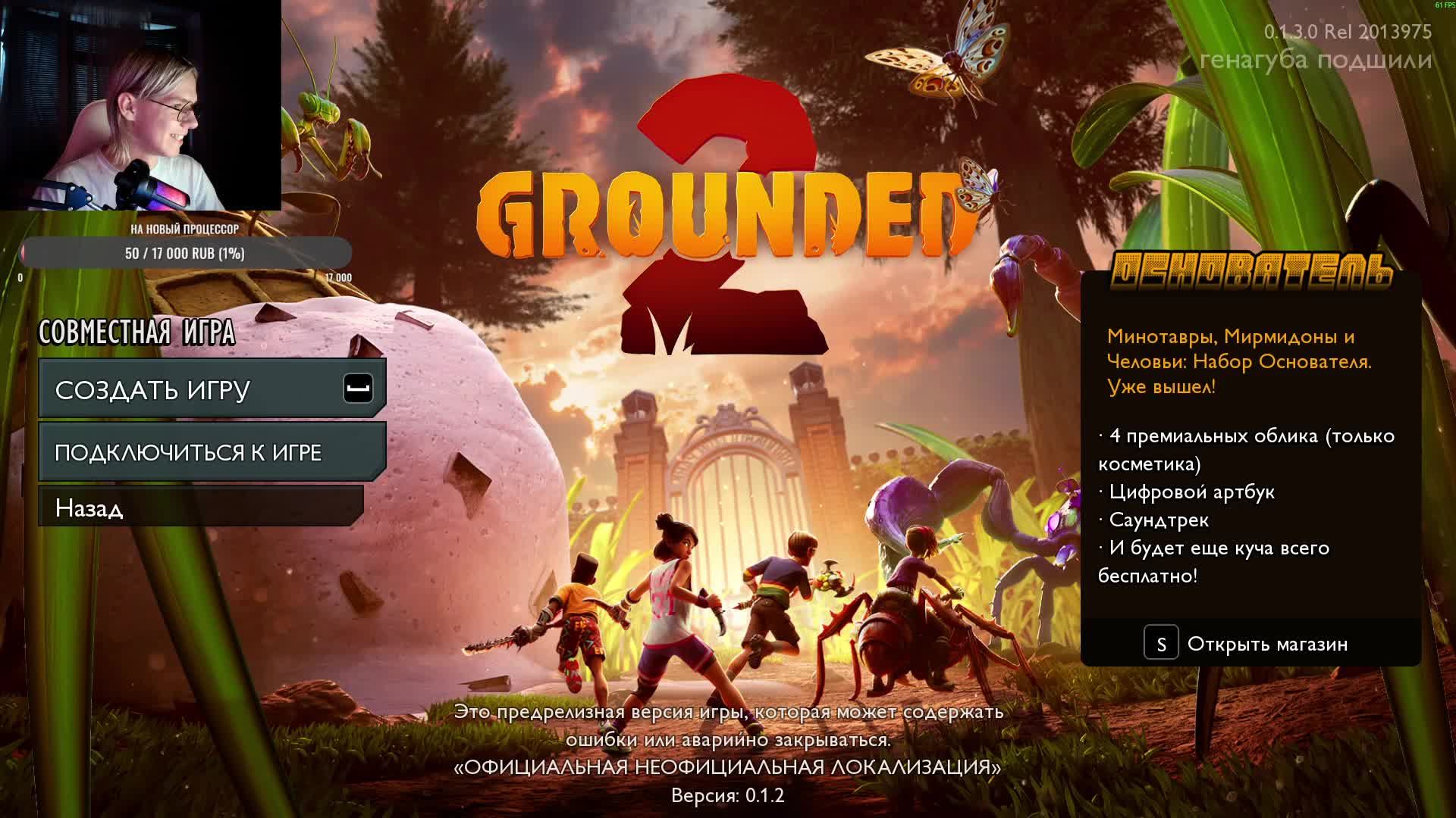 grounded 2 на русском с деном смотреть онлайн