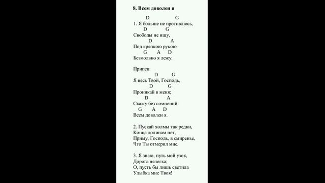 Всем доволен я