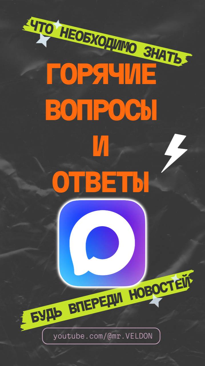 MAX мессенджер горячие вопросы и ответы